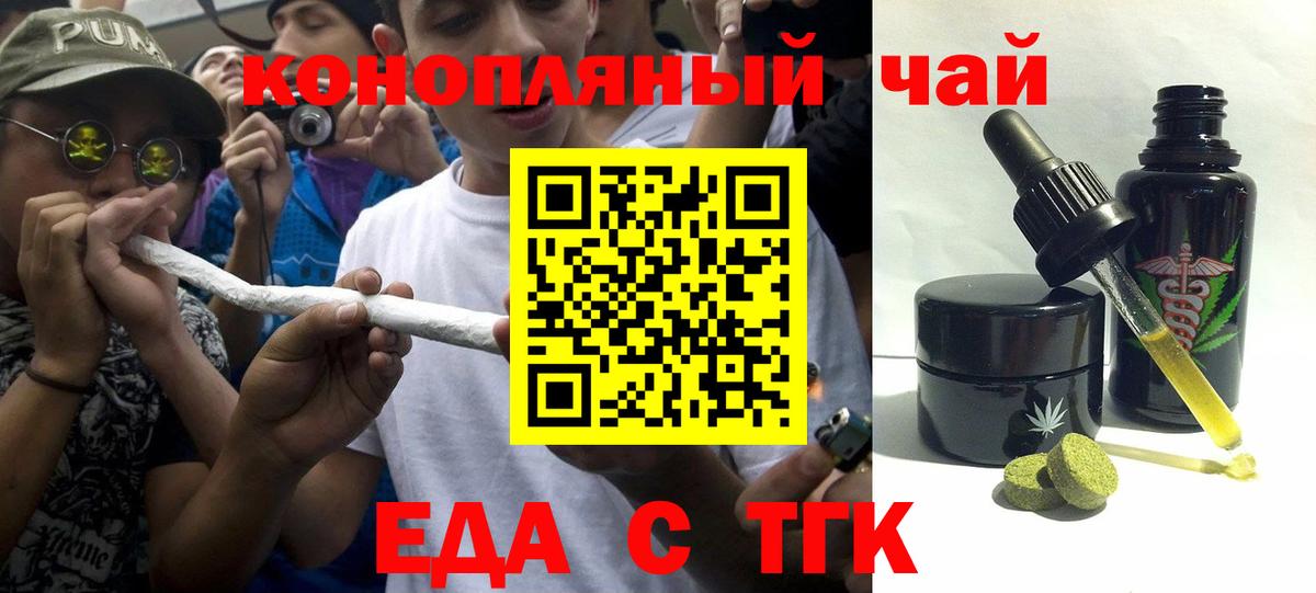 Еда ТГК марихуана Верхняя Салда