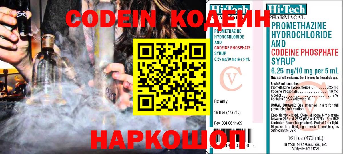Codein напиток Lean (лин)  Вход с VPN  Кодеин Purple Drank  Верхняя Салда 