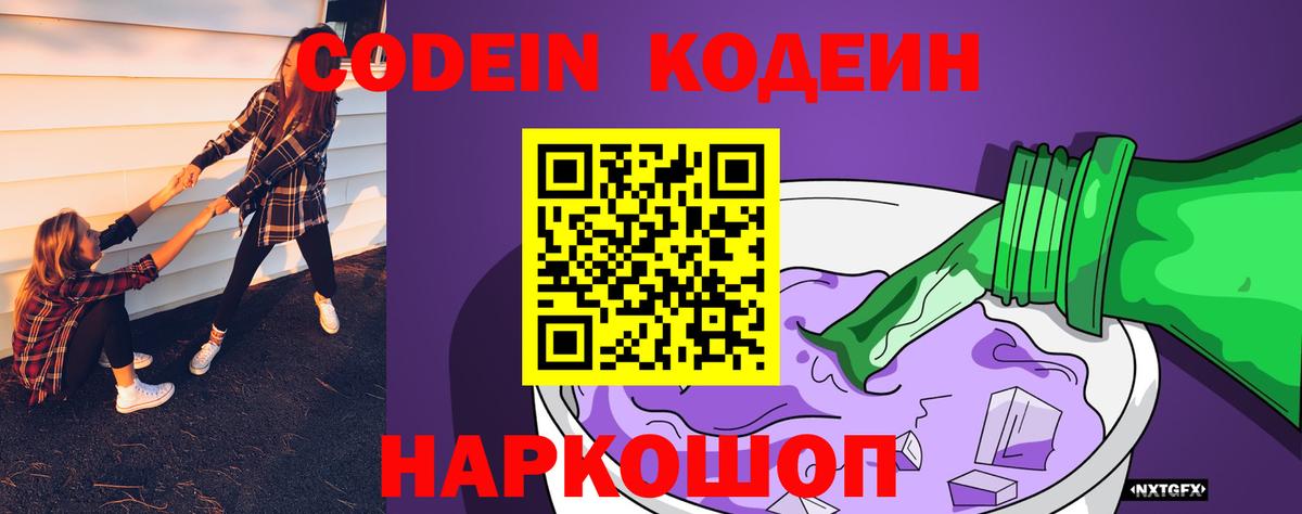 Codein напиток Lean (лин) Верхняя Салда